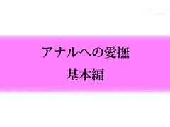 Japanese Butthole Pleasures Instructional Video Uncensored JAV-
